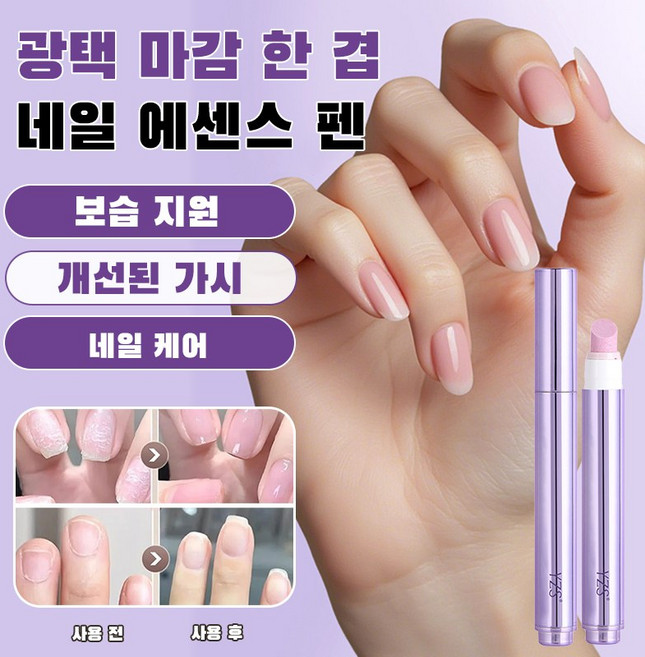 갈라지는 손톱 영양제 네일 에센스 펜 촉촉하게 지원하다./손톱을 관리하다./개선 도수, 3.5ml*2