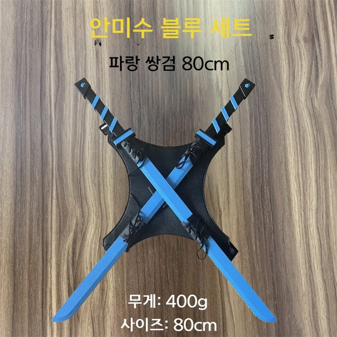 닌자 검 장난감 PU 소재 애니메이션 소품, 1개, 안미슈블루세트80cm쌍검어깨끈