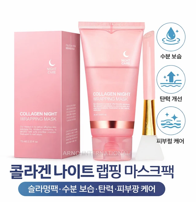 콜라겐 나이트 랩핑 마스크팩 슬리핑팩 수분 보습 탄력 피부결 케어 75ml + 브러시 증정, 1개, 1개입 - 쿠팡
