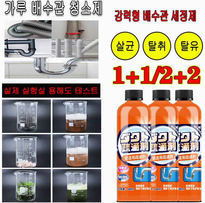1+1/2+2 강력형 배수관 세정제 주방 강력 용해 배수관 청소제 화장실 강력 배수관 클리너 살균 탈취 기름때의 용해 세정제, 2개, 500ml