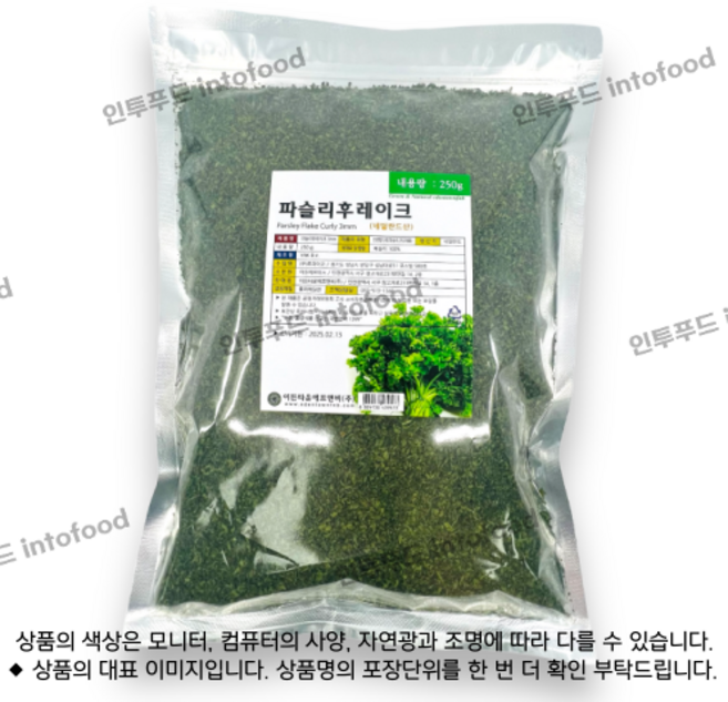 IF1 파슬리분태(네덜란드) 500g, 1개