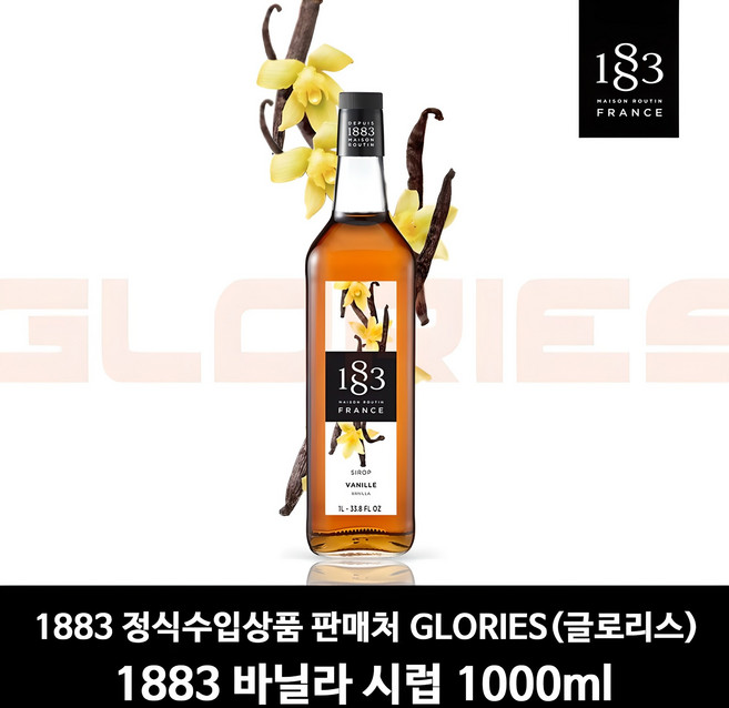 1883루틴 바닐라향 시럽, 1L, 1개