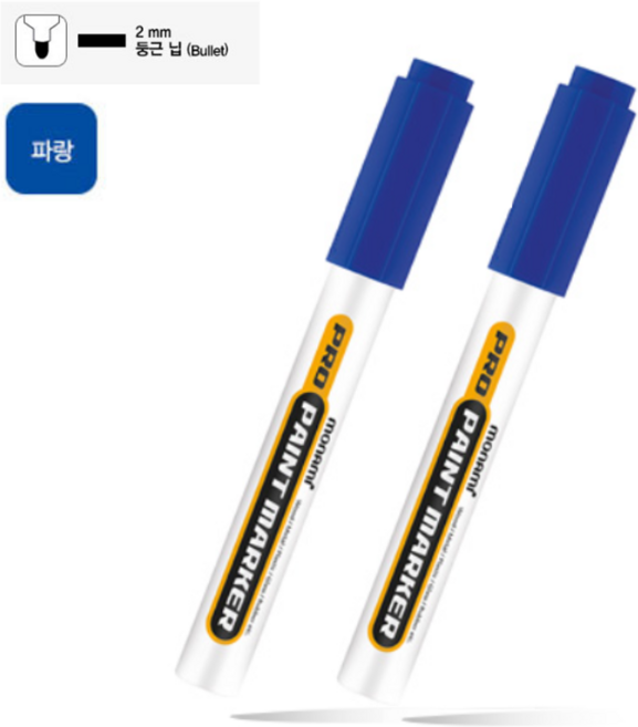 모나미 프로 페인트마카 보수용 그리기용 꾸미기 유리 철제, 1팩, 파랑2개