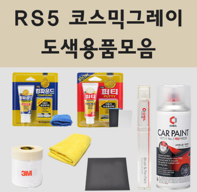 현대 RS5 코스믹그레이 주문 자동차 차량용 붓펜 스프레이 카페인트 도색 베뉴, 02.스프레이: RS5 코스믹그레이 주문 배송1~2주, 1개