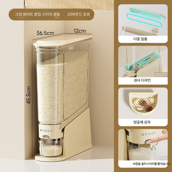 스마트 틈새 슬림 쌀통 밀폐 진공 10kg 20kg 대용량, 1개, E_크림화이트 10kg 쌀통 초박형