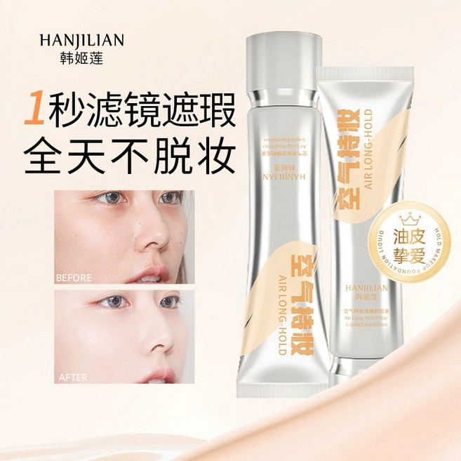 HANJILIAN 空氣持妝粉底液, 1個, 白皙色
