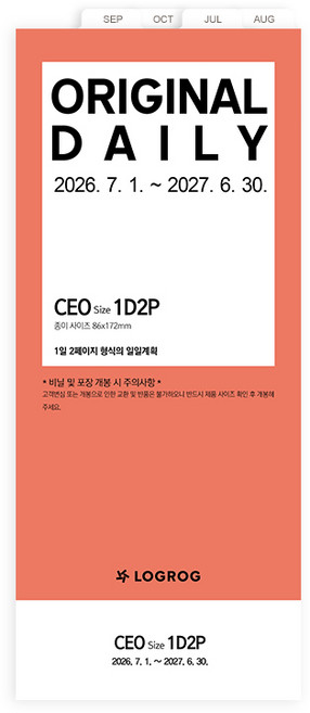 프랭클린플래너 26년 7월 오리지날 1D2P CEO 리필속지 LOGROG, 단품