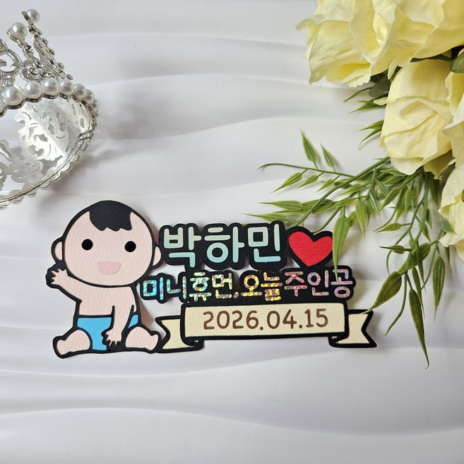 우리아들 백일&돌 생일 케이크토퍼, 1개, 블루