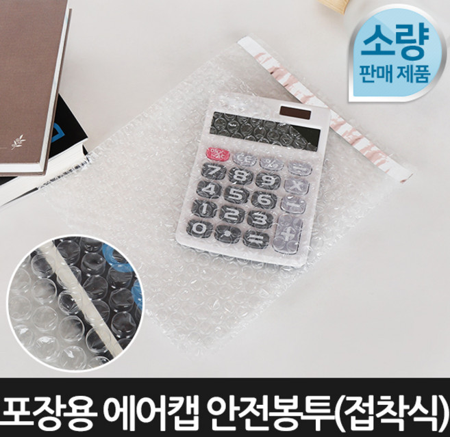 라이펀 [포장연구소]포장용 에어캡 안전봉투 접착식100장 15cmX25cm, 불투명, 1세트