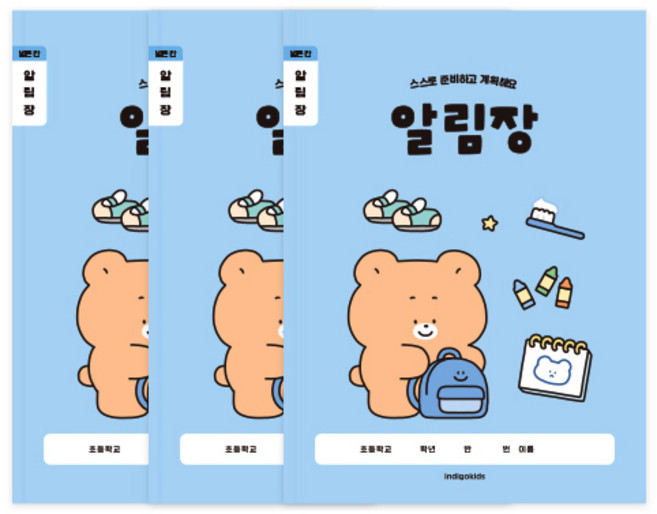 인디고 초등 개구쟁이 저학년 1-2학년 알림장 3권 세트, 1세트, 블루