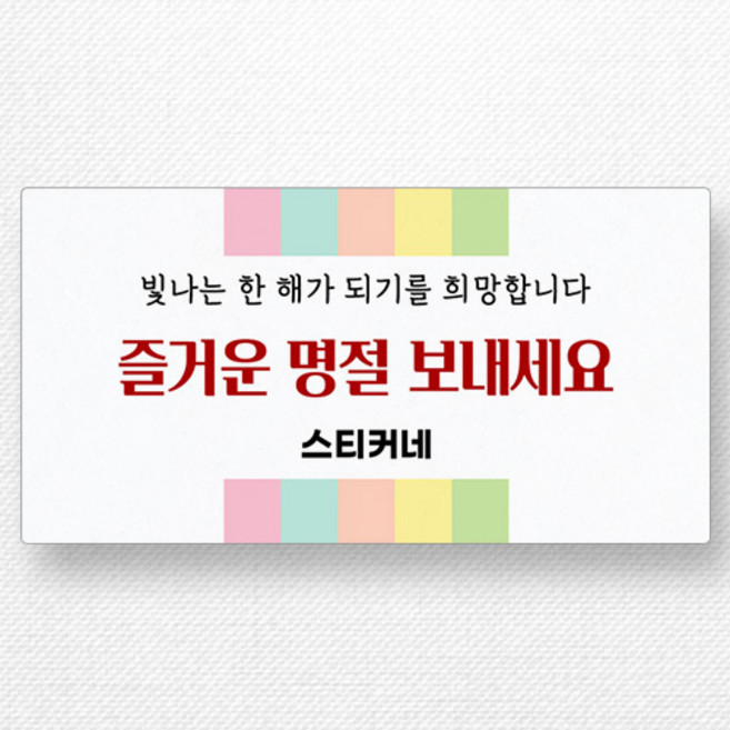 스티커네 주문제작 사각 광택용지 설날스티커 명절스티커 2026 새해스티커, 설날01 사각95mm 광택용지