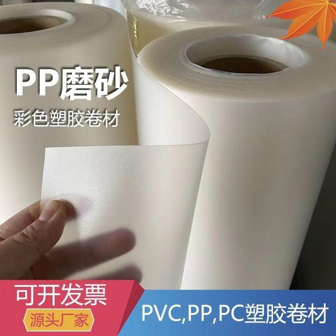 無品牌 半透明磨砂PP卷材 PVC磨砂板 陽臺擋雨板 防塵板 婚慶道具 陽光膜, 1個, 本色磨砂1.0毫米 915*1220