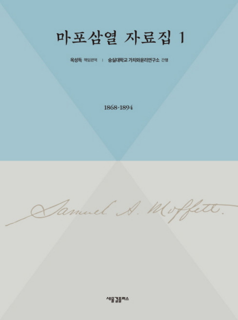 HolyWaveplus 馬浦三悅資料集 1： 1868-1894