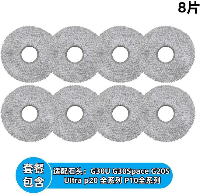 石頭掃地機拖布 高纖鎖污 耐水洗, 1個, 【頂級品質】細絨灰拖布8片