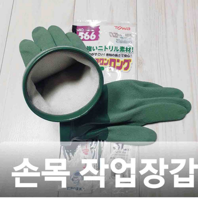 토와566 링 손목작업 기모링작업 겨울 핸드케어566 물 방수 낚시 홈로리 탱크로리 위생차 청소차 식당 불 어업 배 고기 수산 기름장갑 내유장갑 니트릴 산업 미끄림방지 토아578, 1개, 녹색