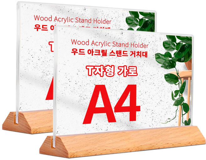 더블리스 우드 스탠드 원목 액자 아크릴 T자형 가로형, 2개, 투명
