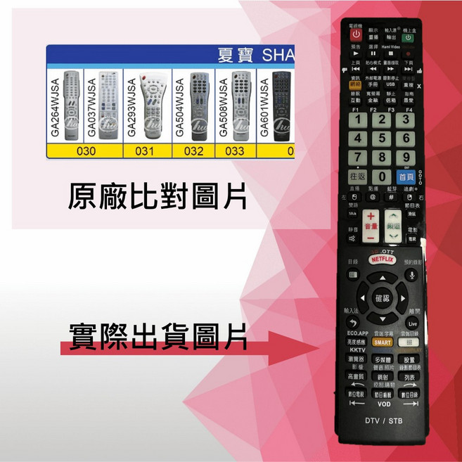 夏寶 SHARP RC-357SC 電視機上盒萬用遙控器, 1個