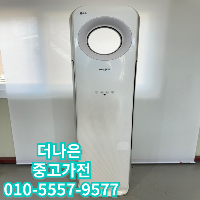 중고 에어컨 엘지 휘센 스탠드 에어컨 가정용 사무용 서울/경기/평택/천안 전국최저가