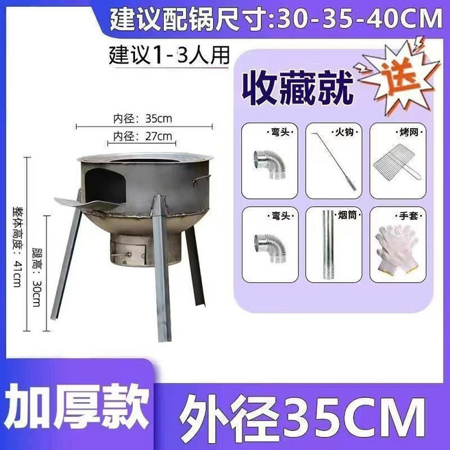 戶外柴火爐竈 柴火爐 燒柴移動爐子 野炊烤肉木柴爐 露營炊具, 35公分加厚款+6禮包+無墊圈,野炊戶外爐灶【限時搶購僅剩33件】, 1個