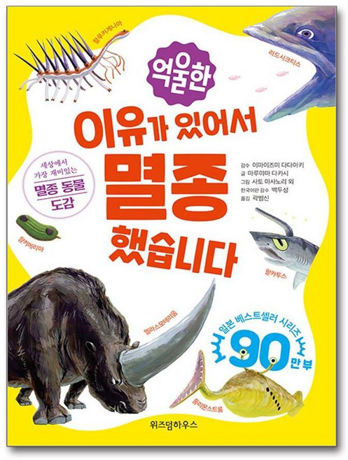 제이북스 억울한 이유가 있어서 멸종했습니다, 단품, 단품
