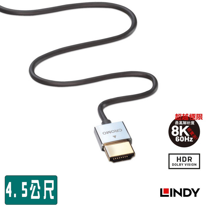 鋁合金屬外殼鍍金頭防拉編織線HDMI2.1版影像傳輸線 支援8K 60HZ和4K 120Hz高刷新率, 1個, 4.5公尺極細(LINDY頂規41674