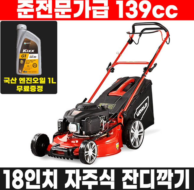 월드 자주식 잔디깍기 WJZ18H 잔디깎는기계 제초기, 1개