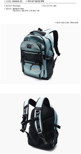 푸마 포키 얼티밋 백팩 베이지 그린 940456-02, 1개