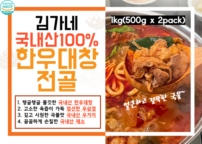 국내산 신선한 한우대창전골 혼술 혼밥 캡핑 우삼겹 밀키트, 500g, 2개