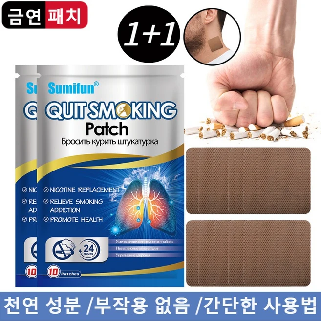 1+1 금연 스티커 패치 보조 용품 스틱 금연 보조제 흡연량 감소 강한 효과/간단한 사용법/천연 성분, 2개, 10개입 - 쿠팡