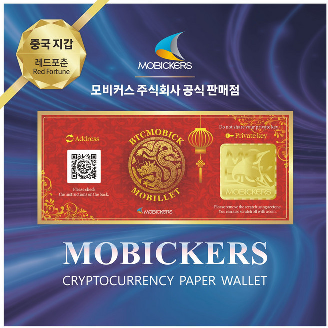 모비커스 종이지갑