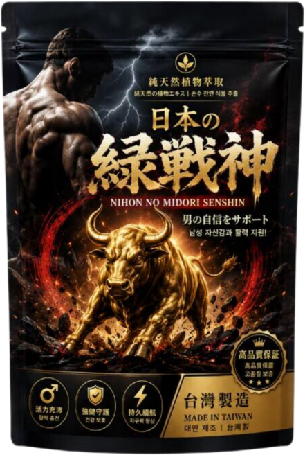綠戰神 活力充沛 男性自信力 男性保養 事前爭用 男性事前 瑪卡 黑瑪卡 男性保健 男性續航, 1個, 10顆