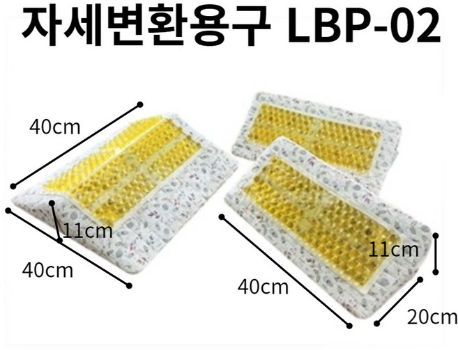 노인장기요양보험 복지용구 자세변환용구 LBP-02, 1개