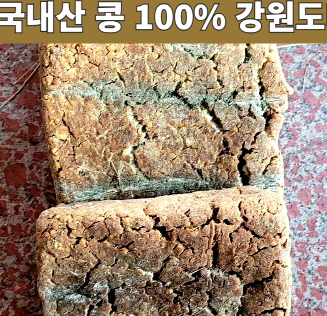 국내산 콩 100% 강원도 메주 홍천 토종 전통 메주 3말 3 메주 한말 3덩이 홈쇼핑 된장 담그기 세트 만들기 콩알 건고추 참숯 증정