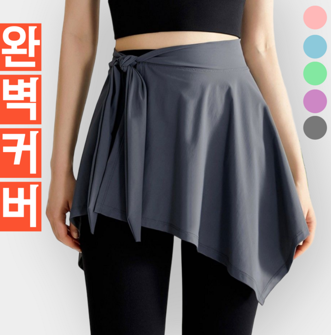 예쁘다 힙커버 레깅스 치마 랩스커트