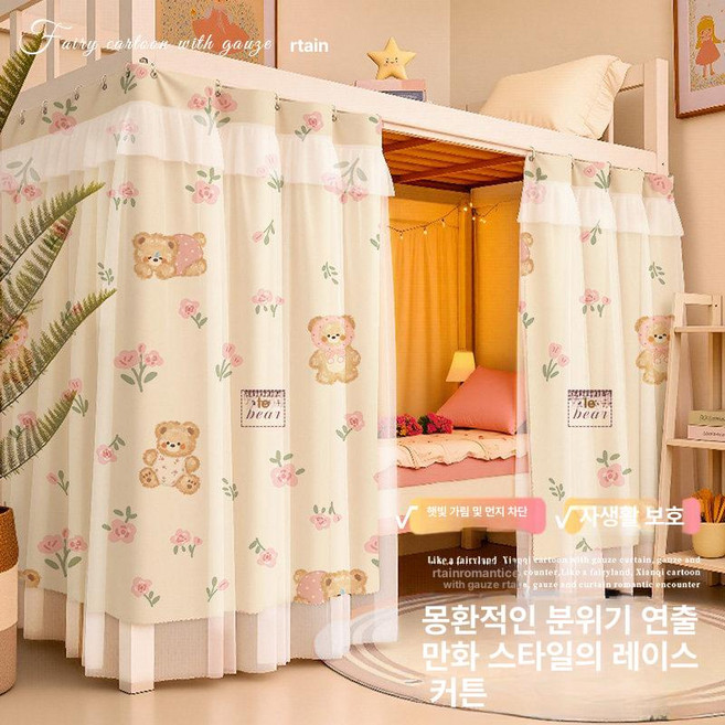 가림막 복층커튼 암막 캐노피 프라이버시 침대커튼