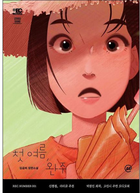 6위 - 이지페이지 - 첫 여름 완주큰글자책무제MUZE302629, 이지페이지 - 첫 여름 완주큰글자책무제MUZE30