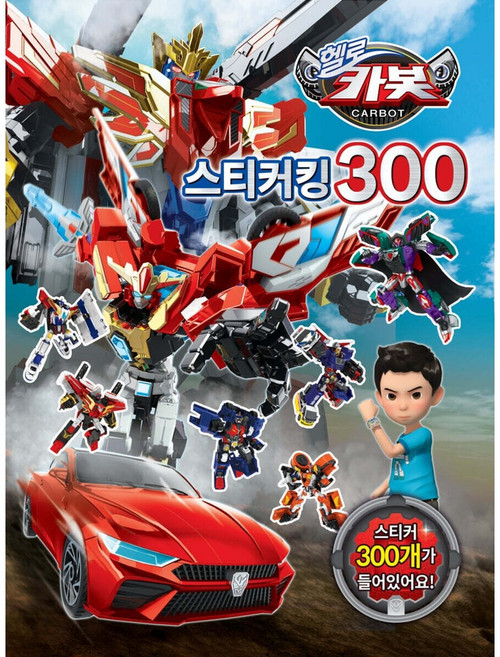 헬로카봇 스티커킹 300 유니콘, 페이퍼백