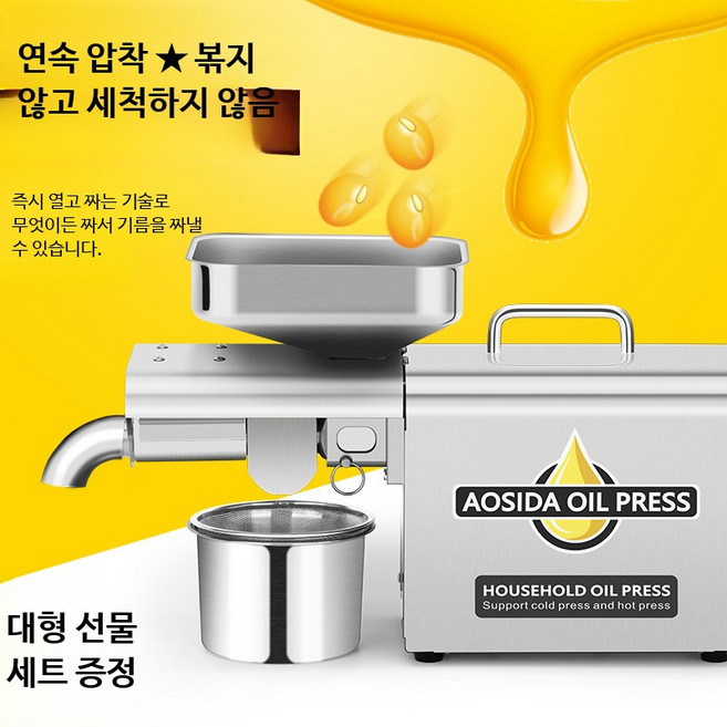 채유기 국산 버전 압축기 참기름짜는기계 착유기 미니호환 기름집