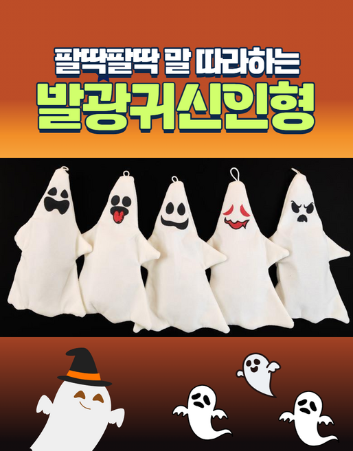 말따라하고 움직이는 팔딱팔딱 귀신인형 써프라이즈 친구 놀래키기 놀리기 할로윈 몰래카메라 무서운 음악 자동