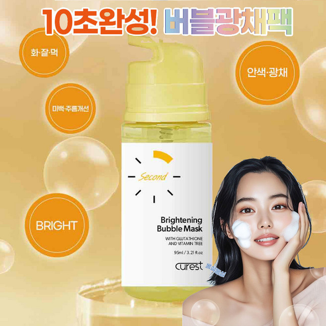 큐어레스트 10초완성 버블팩 안색(Bright)광채 버블마스크 95ml, 1개입, 1개