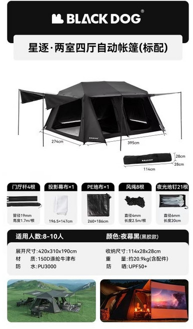 Blackdog黑狗 星逐自動屋脊旗艦帳篷, 黑色