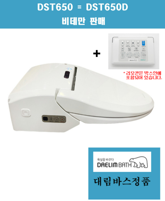 DST650 DST650D DST650비데 DST650비데