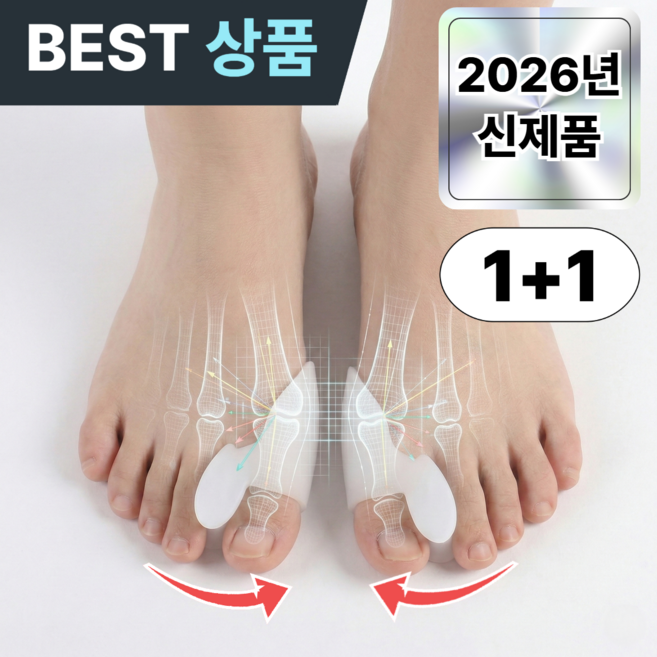 디아록 엄지발가락 분리 고정 실리콘 보호밴드 좌우세트, 1세트