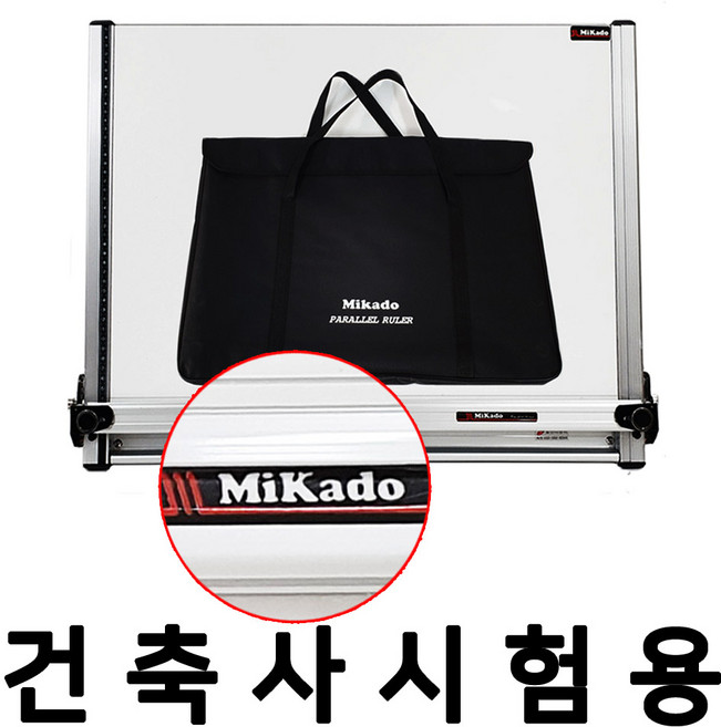 [당일발송]미카도제도기 MK-PS-406(가방포함) 450x600 A2용지사용 건축사제도판