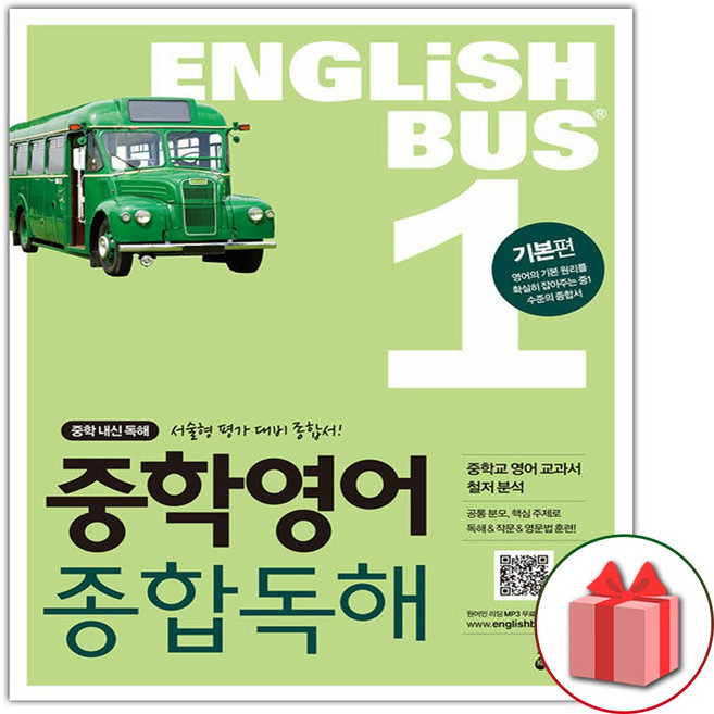 2026년 English bus 중학 영어 종합 독해 1권 기본편, 영어영역