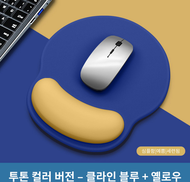 Equator 2026 4세대 실리콘 손목 보호 마우스패드, 1개, 블루+옐로우