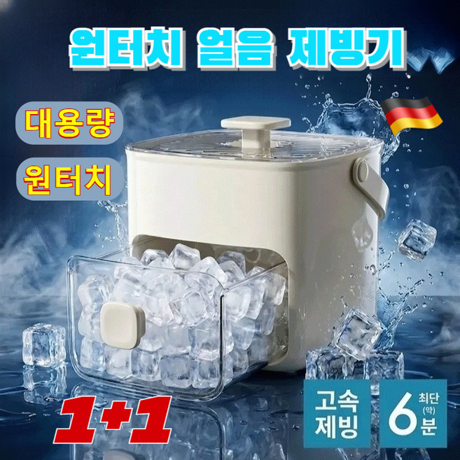 1+1 [게으른 사람의 신기] 원터치 얼음 제조 신기 냉동실 얼음보관통 가정용 식품 등급 누름식 아이스 버킷 원터치 얼음 제조기 미니 급속 제빙기, (1개입)녹백색