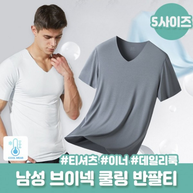 기능성 빅사이즈 남성 헬스 에어 반팔티 브이넥 티셔츠 남자 운동 쿨 쿨링 냉감 머슬핏 하이