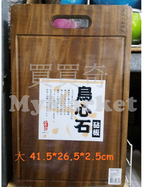 仙德曼 烏心石砧板, 1個, [WP-118 ]烏心石砧板-中, 原木色