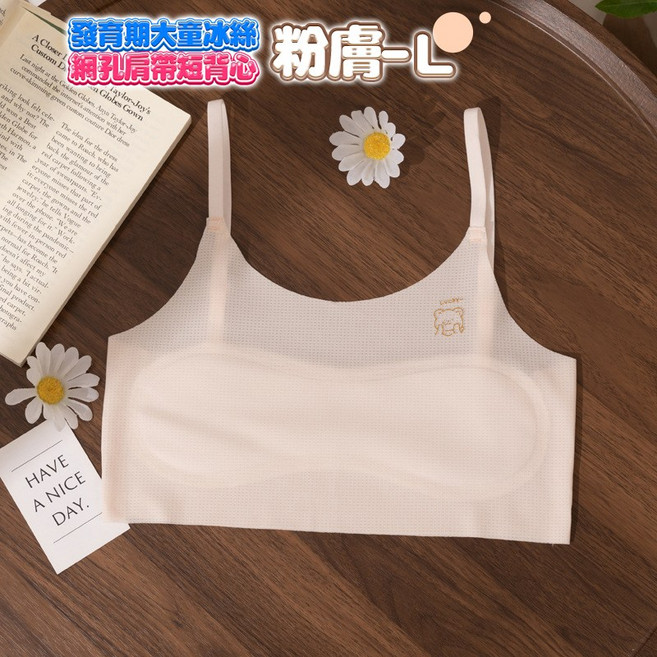 發育期大童冰絲網孔肩帶短背心 粉膚-L